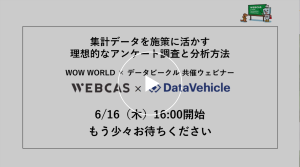集計データを施策に活かす理想的なアンケート調査と分析方法
